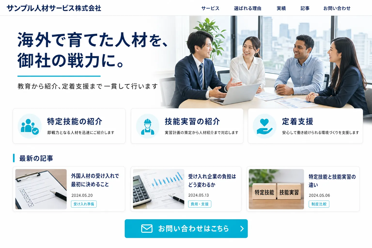 作り直したホームページのイメージ。企業向けのトップページと、毎日増える記事の一覧