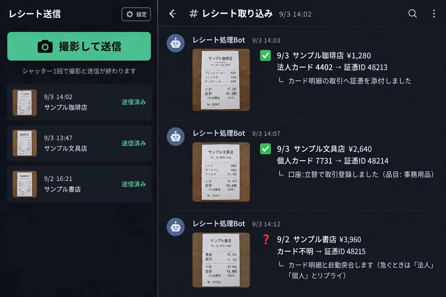 レシート取り込みのイメージ。スマホの撮影画面と、読み取り結果がチャットに届いた様子